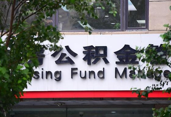 绥化随申办提取住房公积金（随申办 提取公积金）